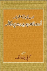 Adab Ka Badalta Manzarnama | ادب کا بدلتا منظرنامہ